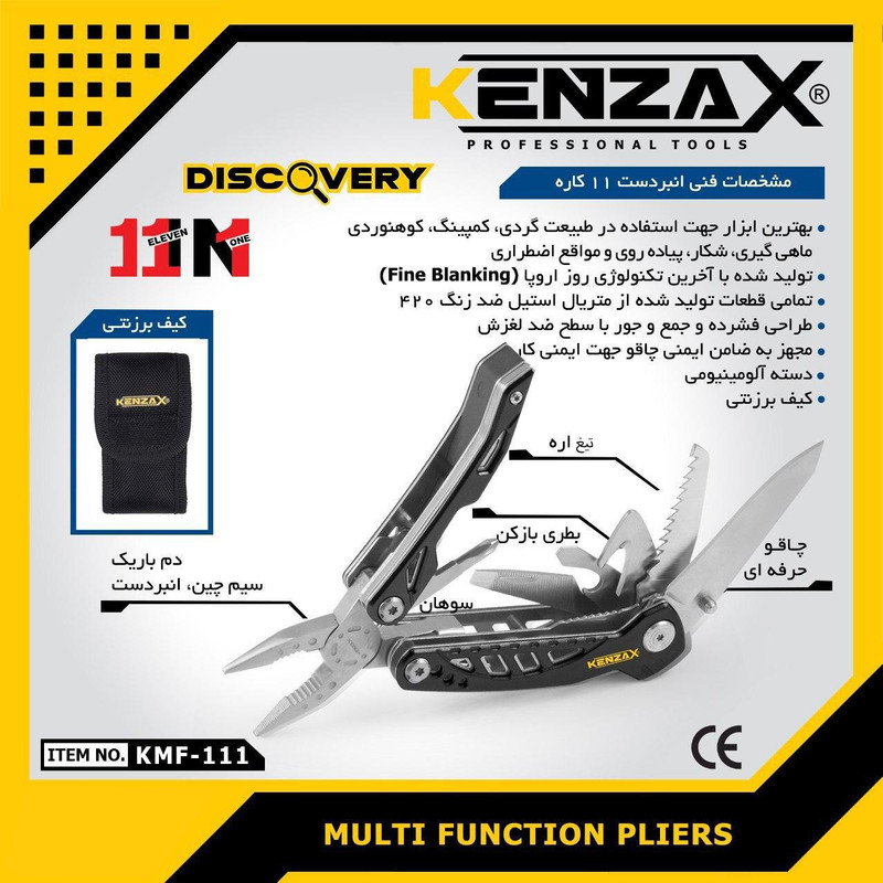 ابزار چندکاره کنزاکس مدل DISCOVERY KMF-111